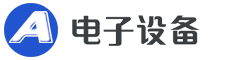 江苏省湖北省迪翠阳广告有限公司电子设备有限公司